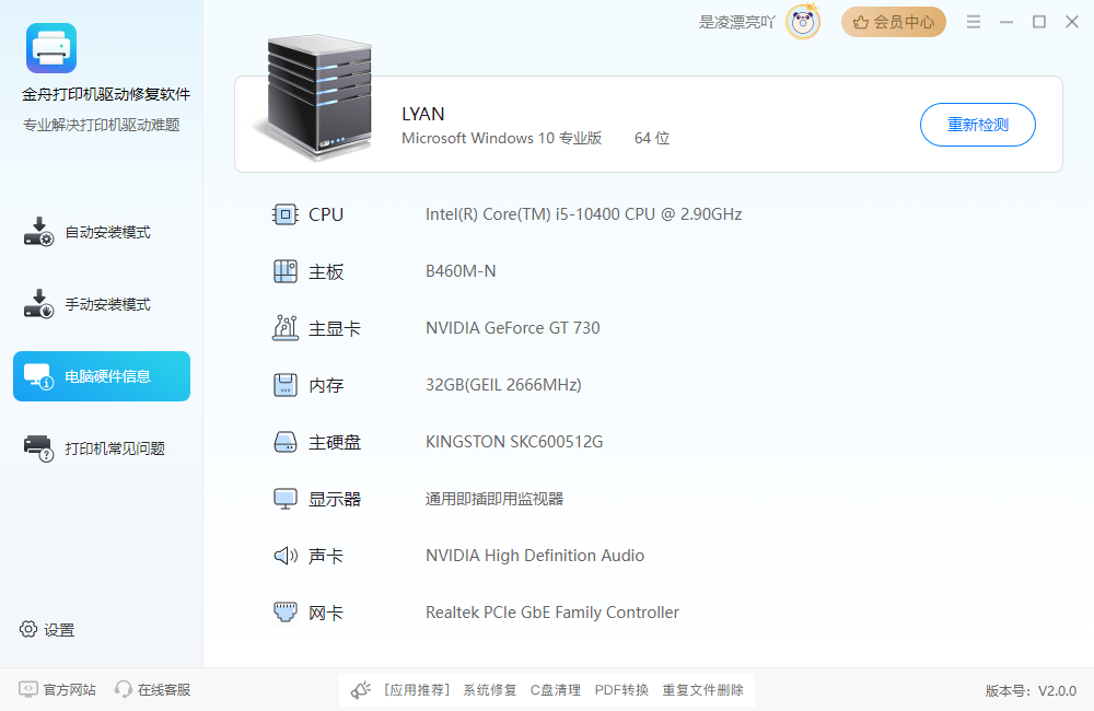 打印机驱动是什么3