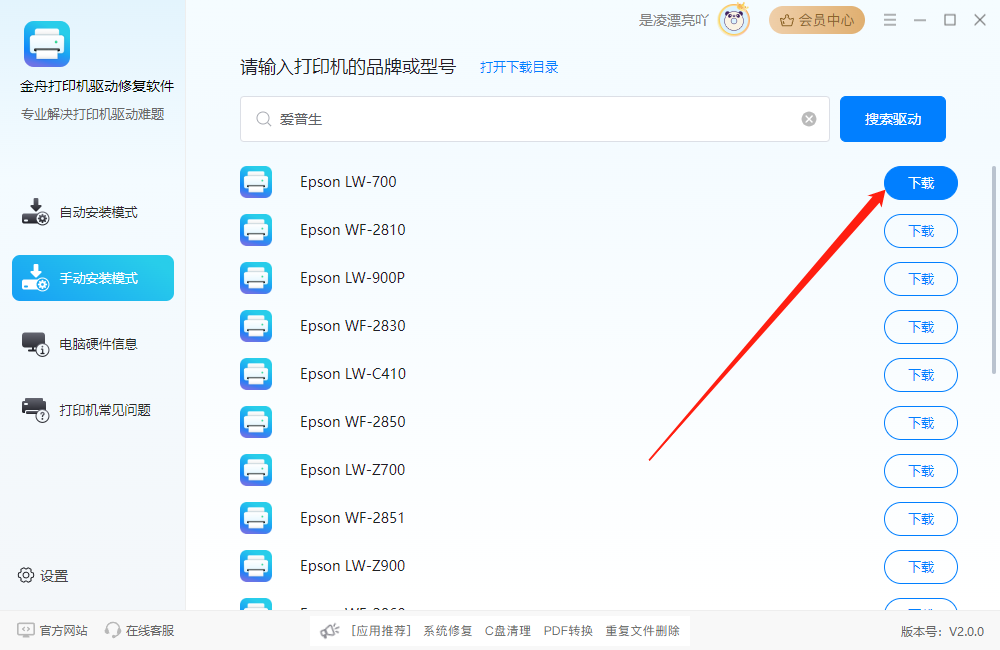 打印机驱动是什么4