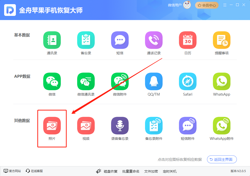 照片恢复2