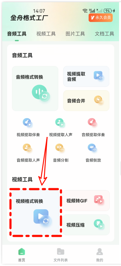 视频格式转换2