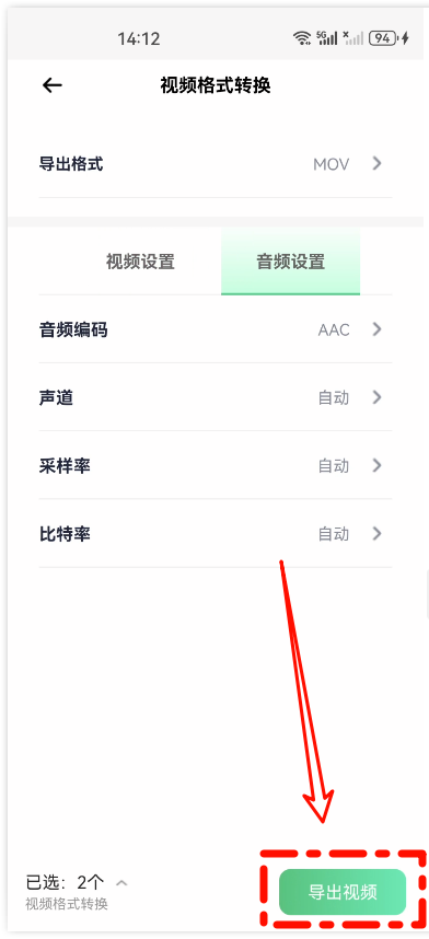 视频格式转换5