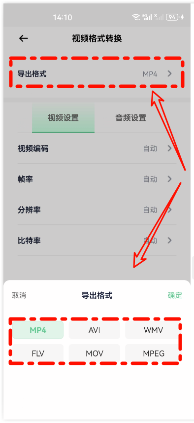 视频格式转换4