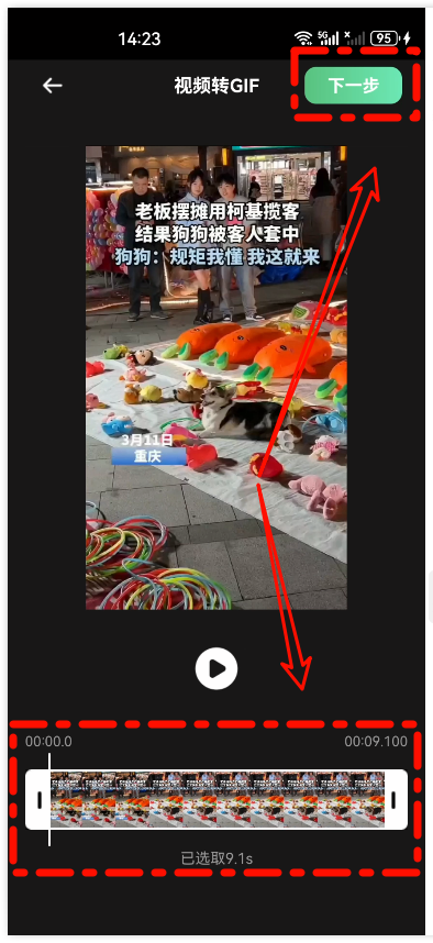 视频转成GIF3
