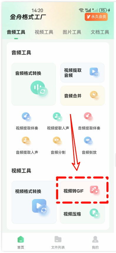 视频转成GIF1