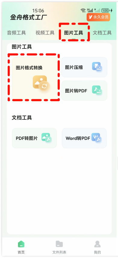 图片格式转换1