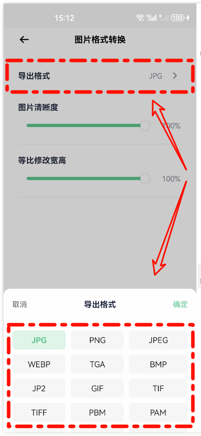 图片格式转换3