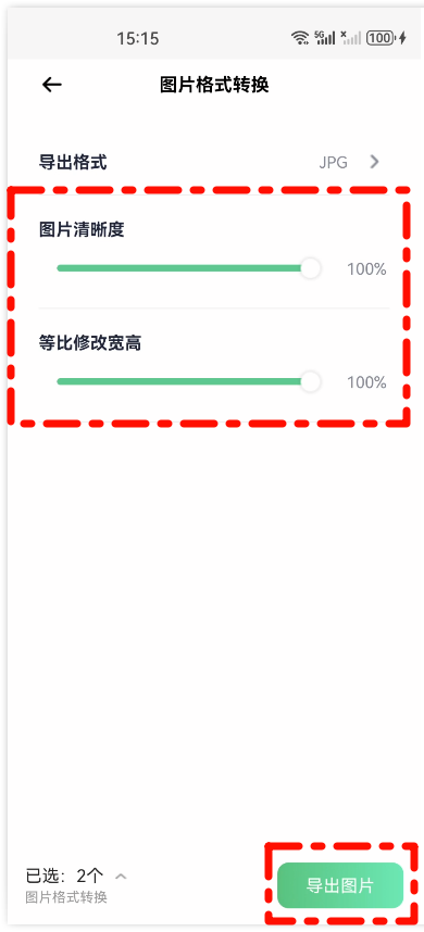 图片格式转换4