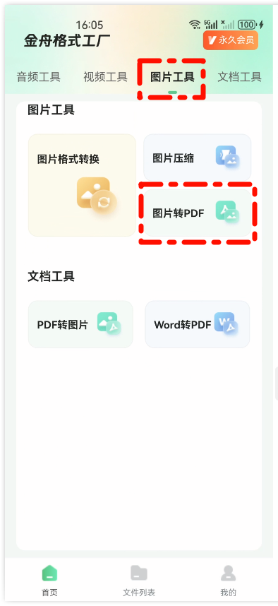 图片转PDF1