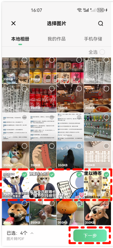 图片转PDF2