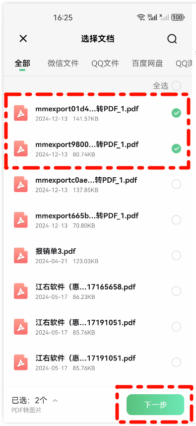 PDF转图片2