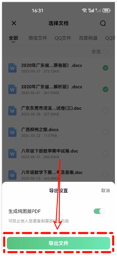 PDF转图片7