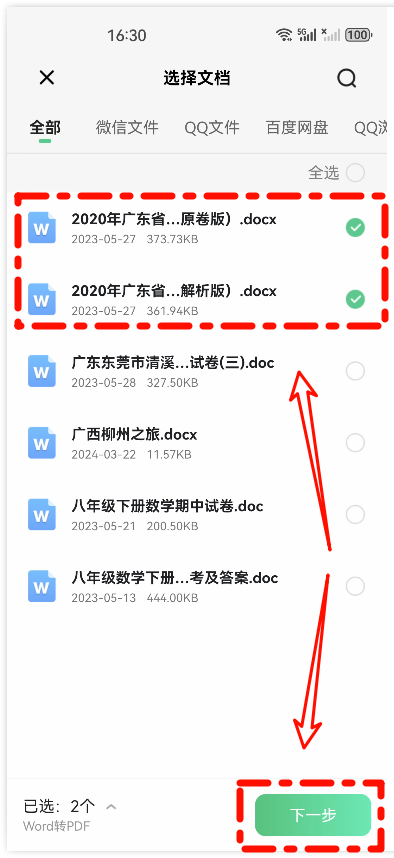 PDF转图片6