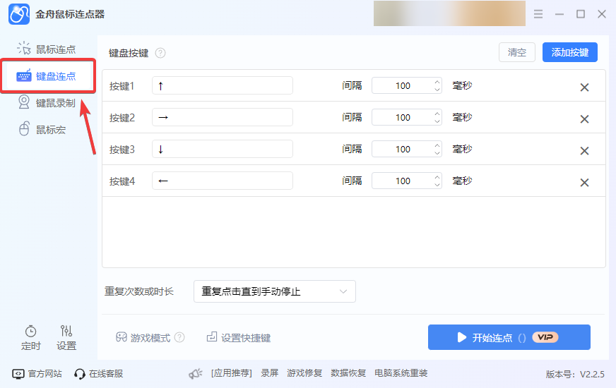 键盘连点1