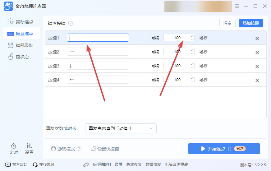 键盘连点2