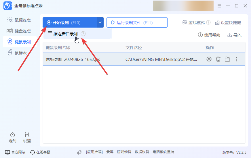 鼠标录制2