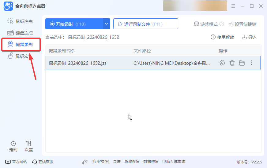 鼠标录制1