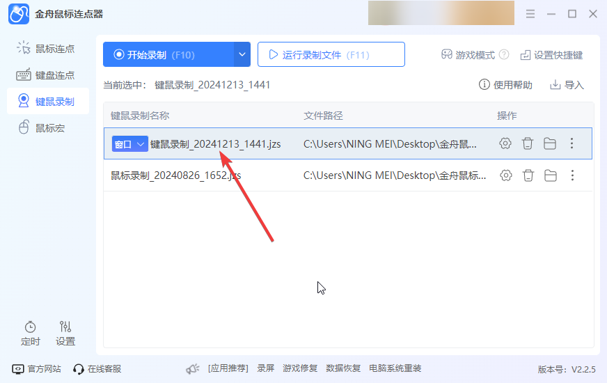 鼠标录制5