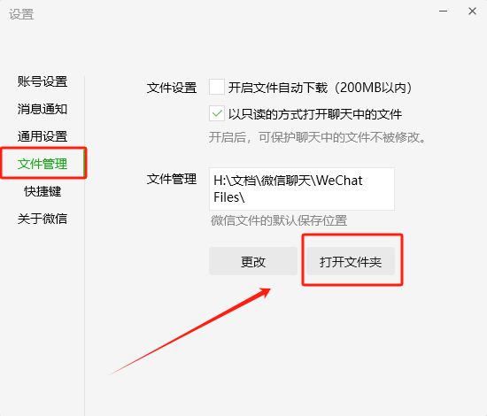 微信专清2