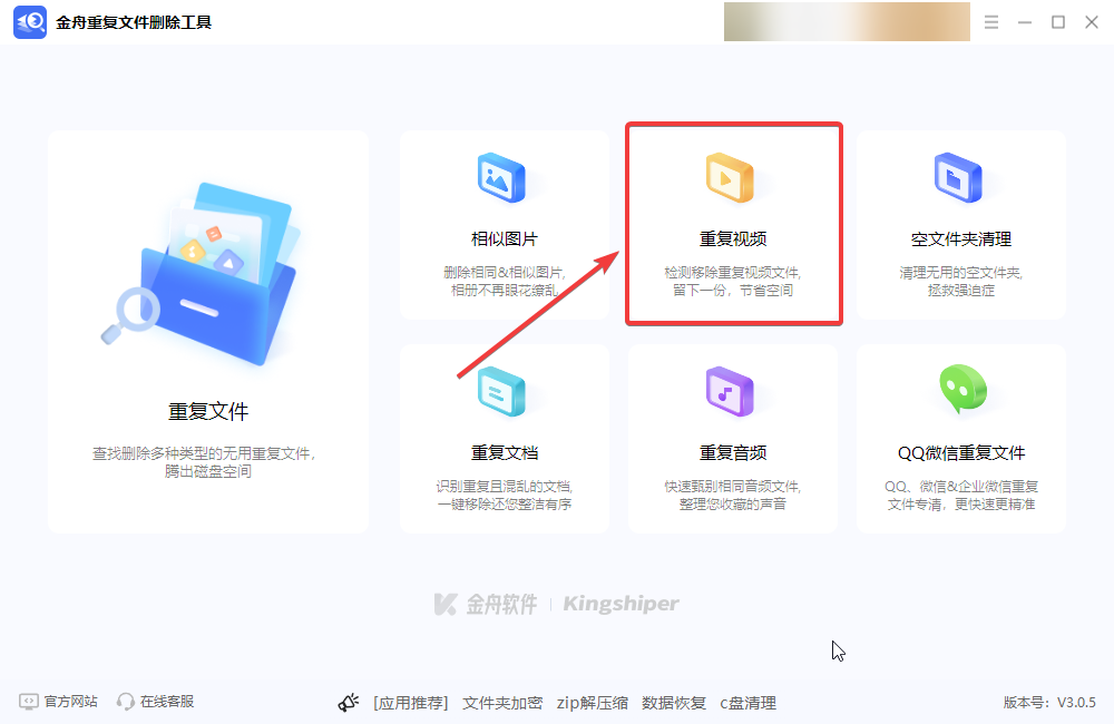 重复视频清理1