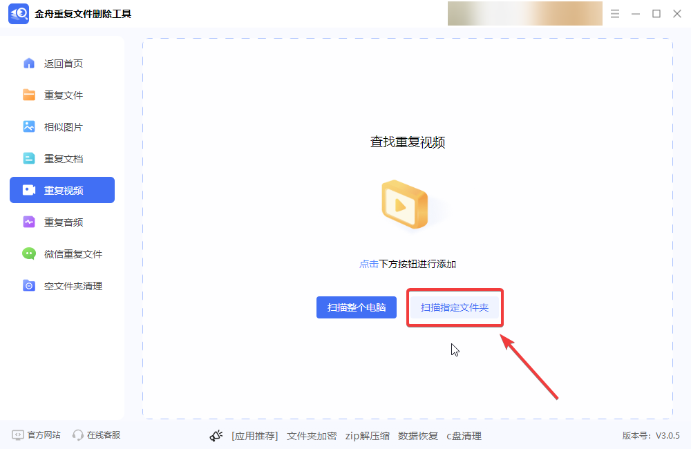 重复视频清理2