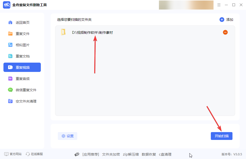 重复视频清理3