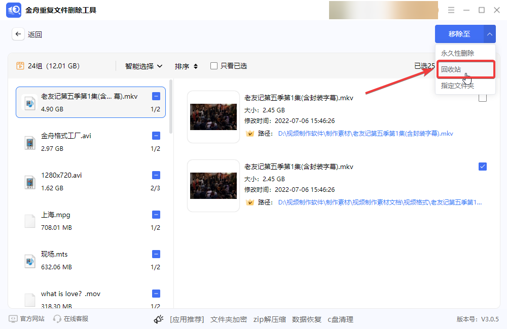 重复视频清理4