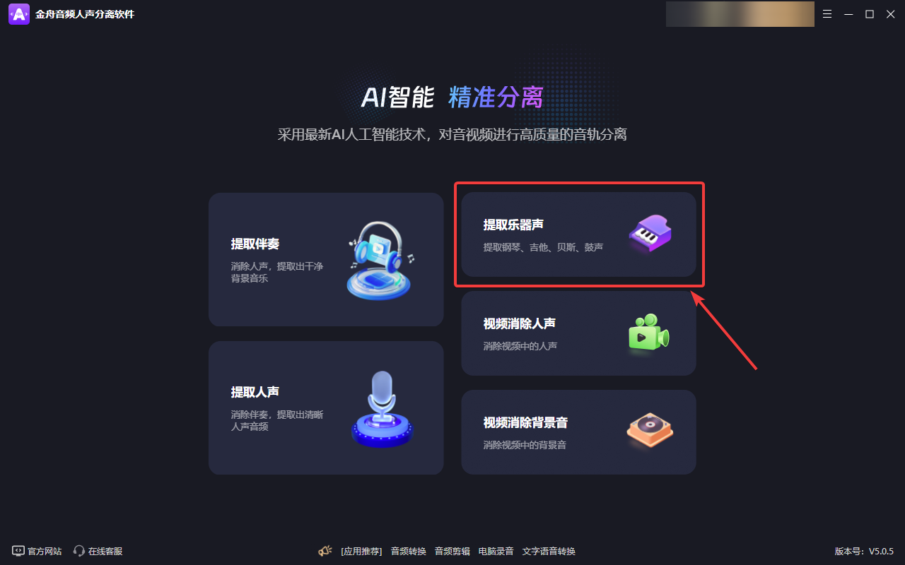 音频乐器分离1