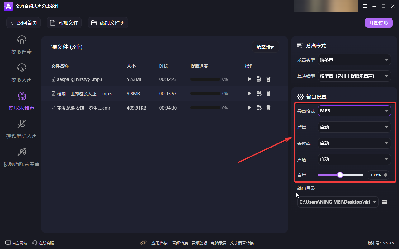 音频乐器分离3