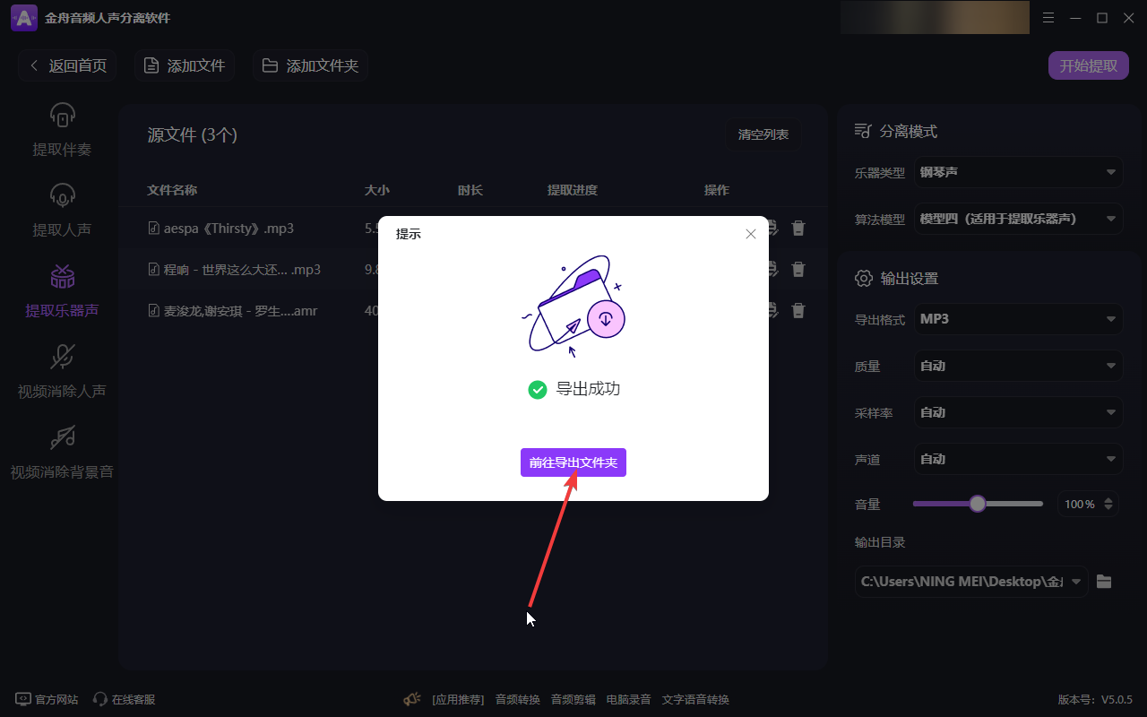 音频乐器分离4