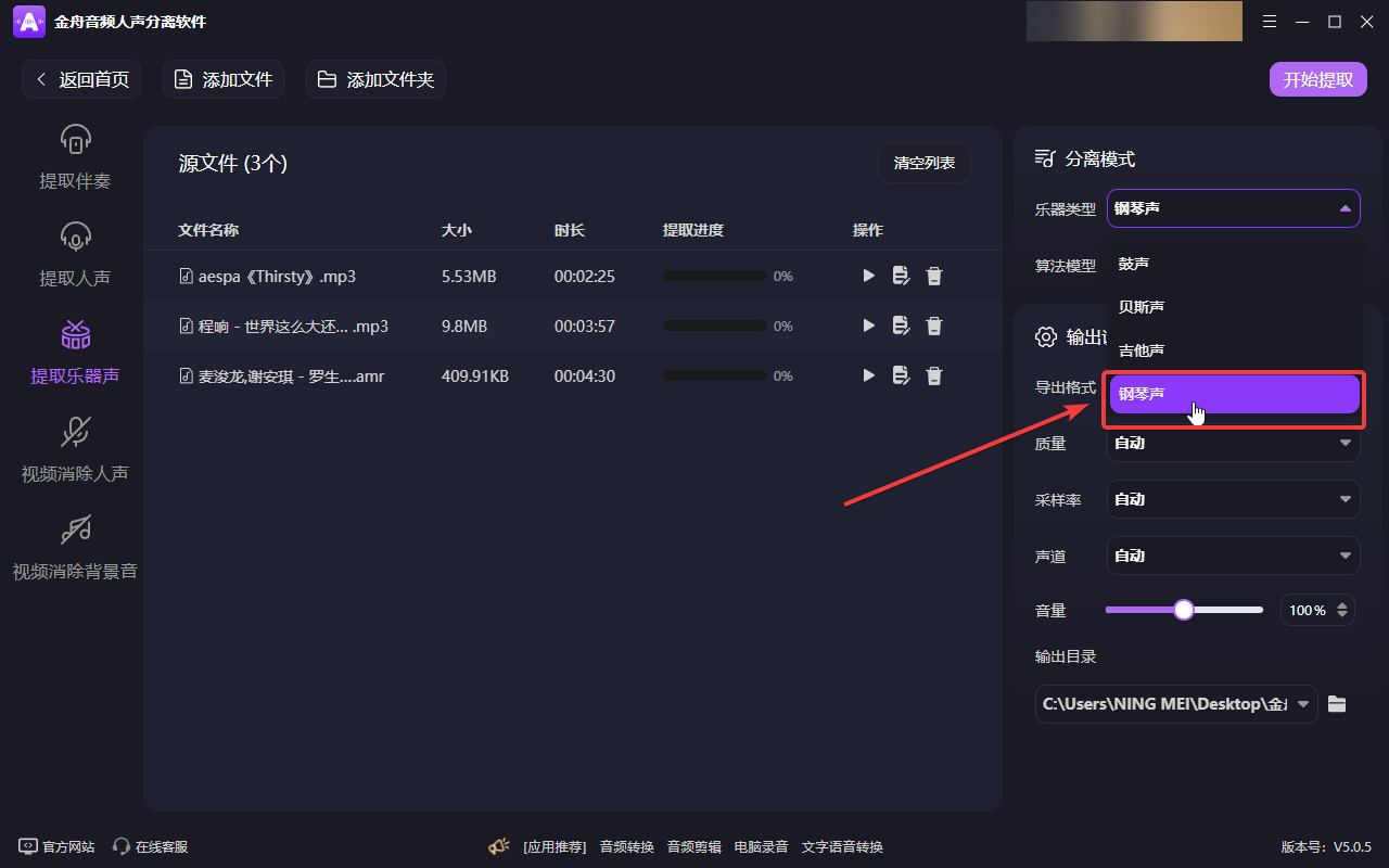 音频乐器分离2