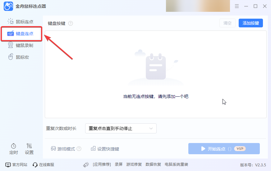 按键连发1