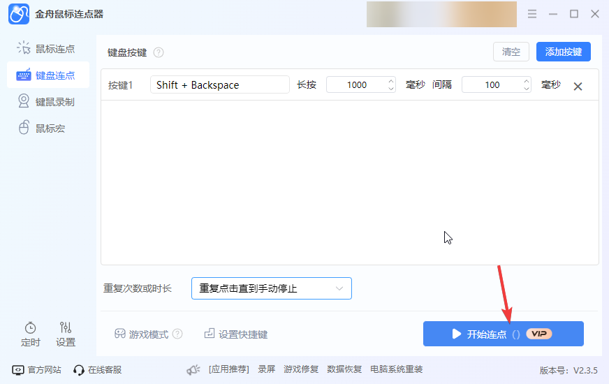 按键连发3