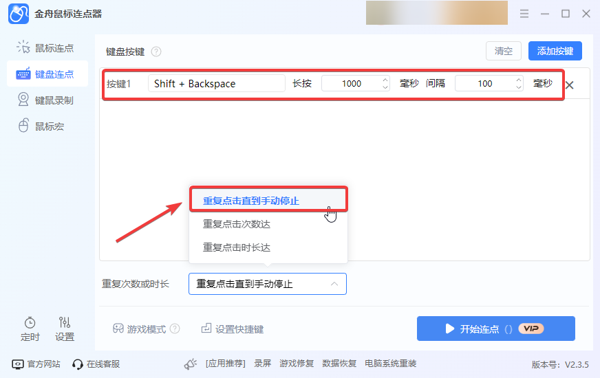 按键连发2