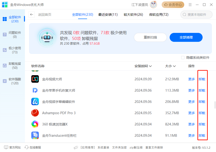win10最全深度清理c盘3