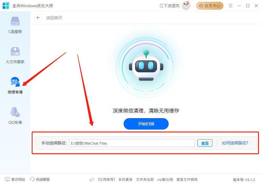 清理c盘软件2