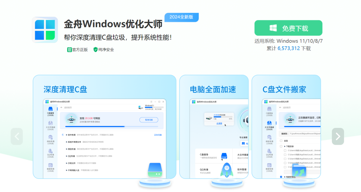 清理c盘软件1