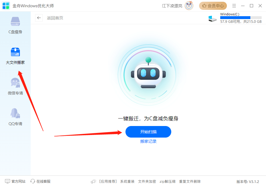 清理c盘软件3
