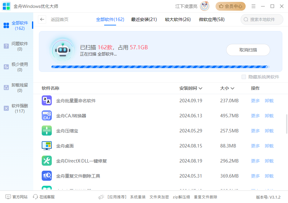 清理c盘软件4
