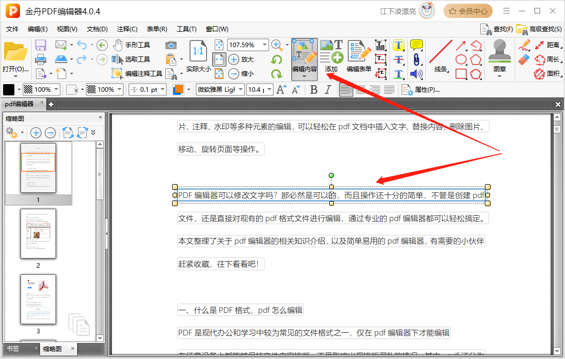 如何在pdf上编辑文字1