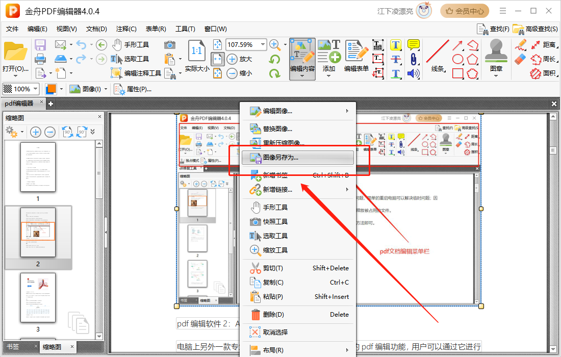 如何在pdf上编辑文字4