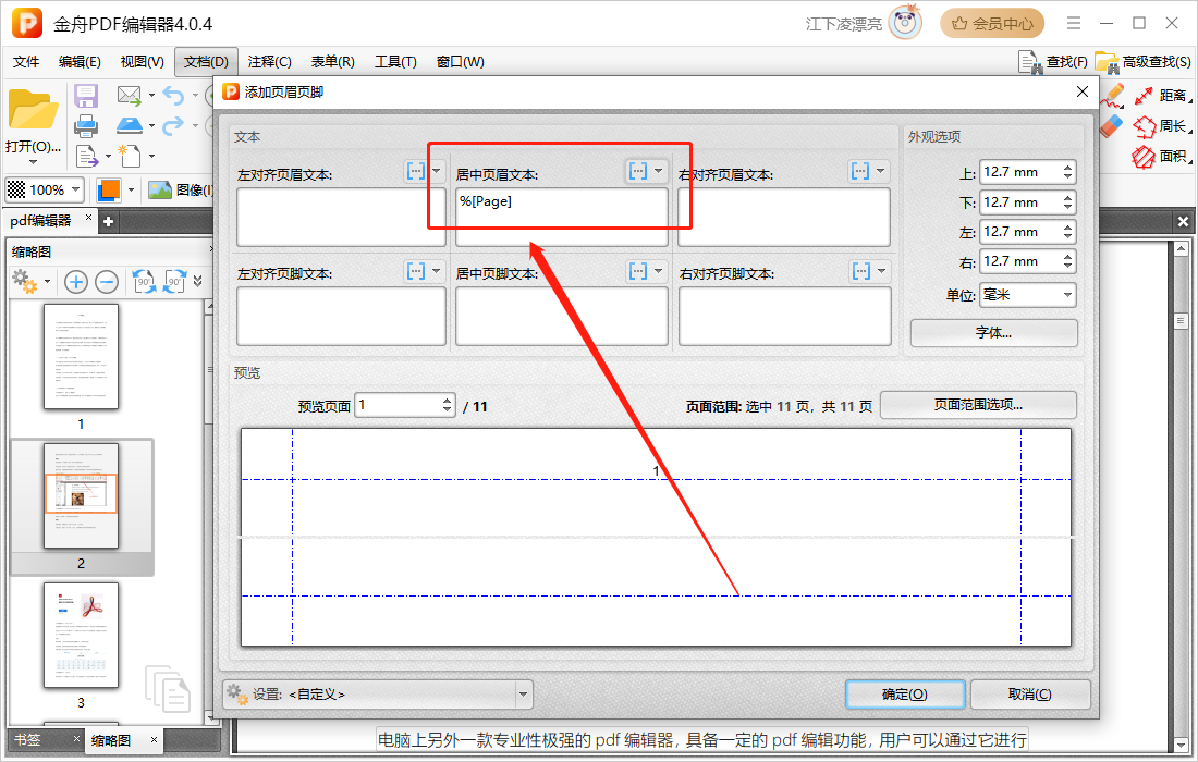 如何在pdf上编辑文字5
