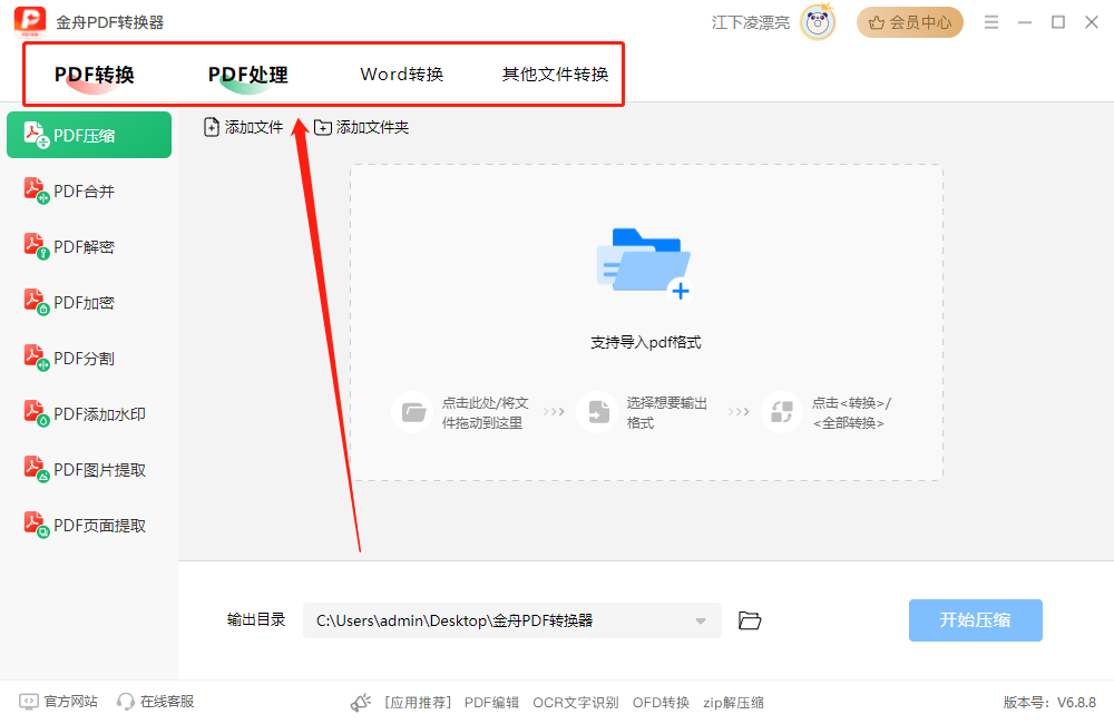 如何在pdf上编辑文字7