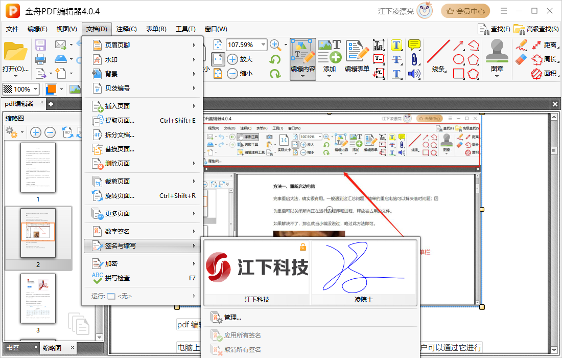 如何在pdf上编辑文字10