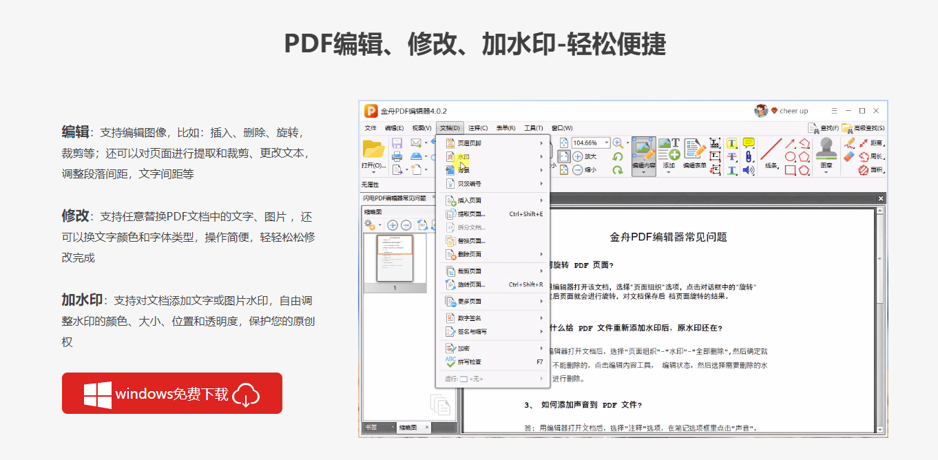 pdf编辑1