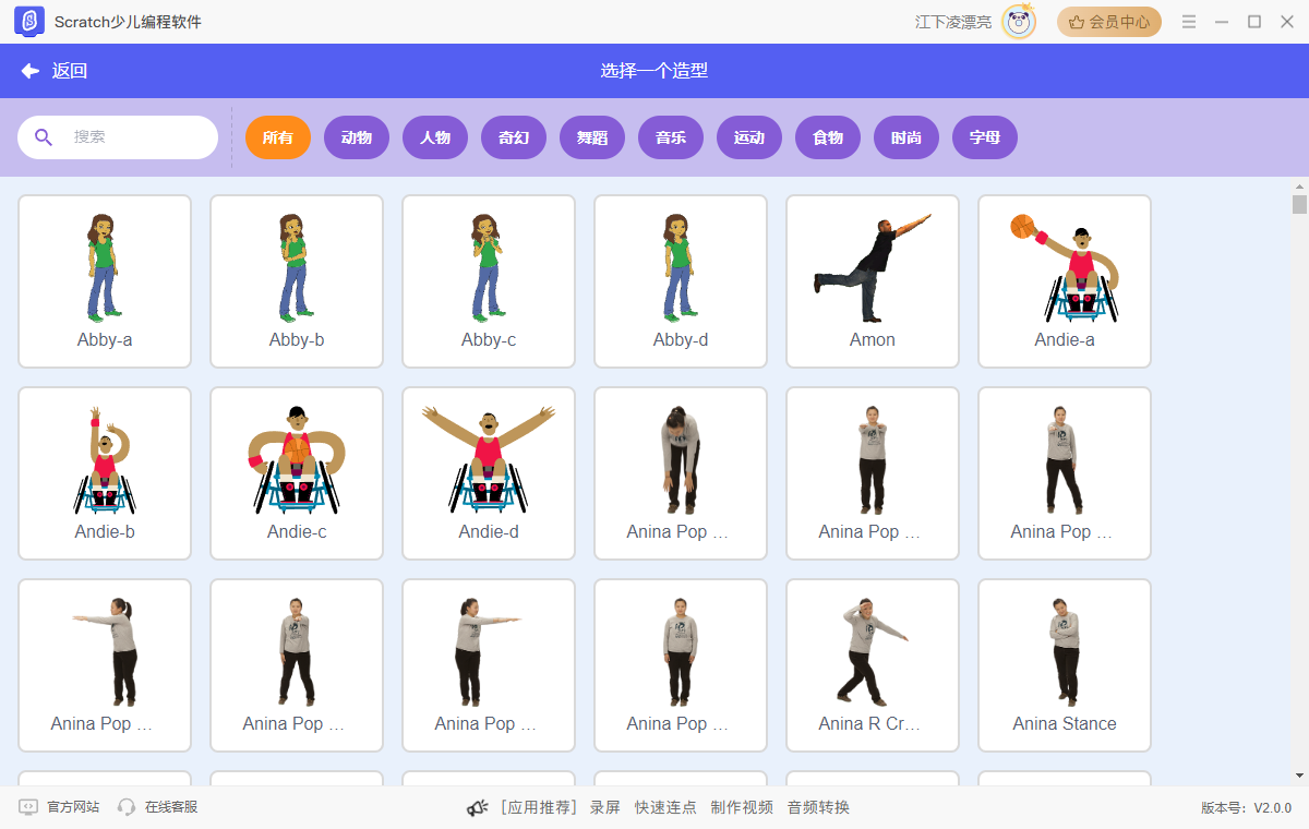 Scratch少儿编程软件3