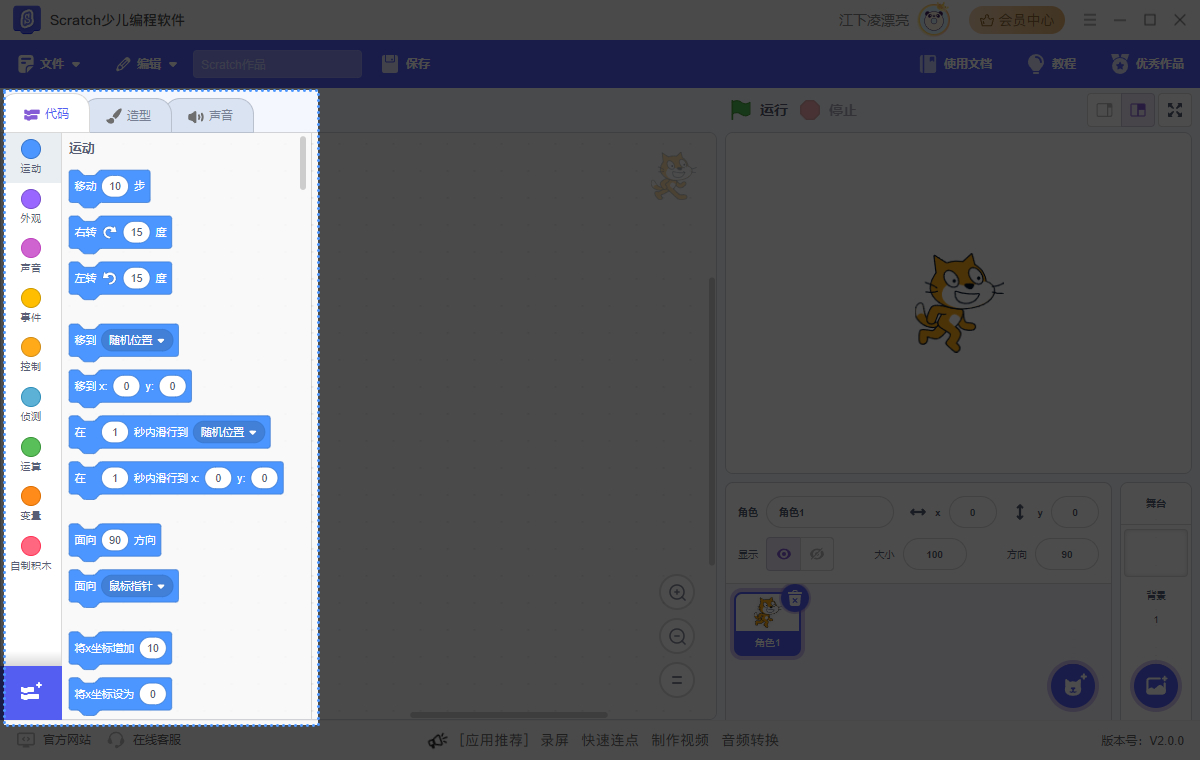 Scratch少儿编程软件1