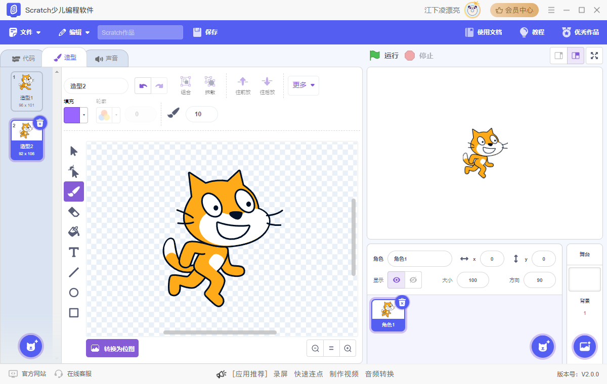 Scratch少儿编程软件2