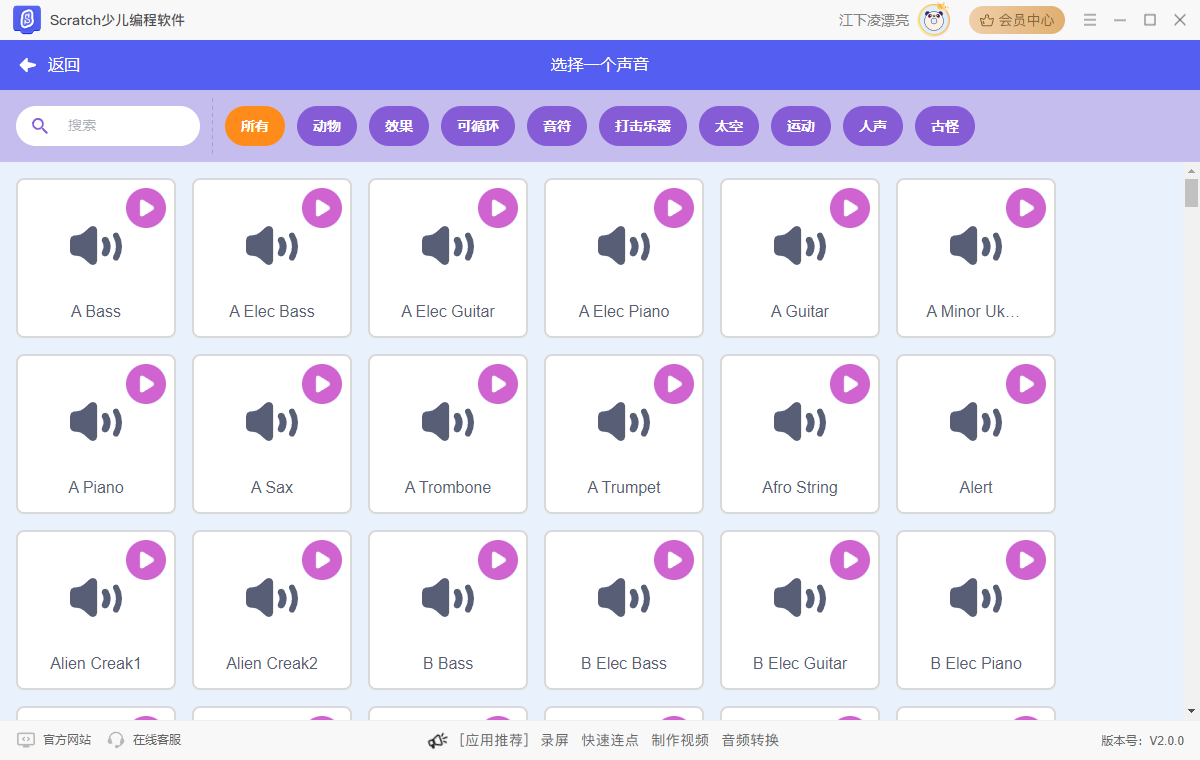 Scratch少儿编程软件5