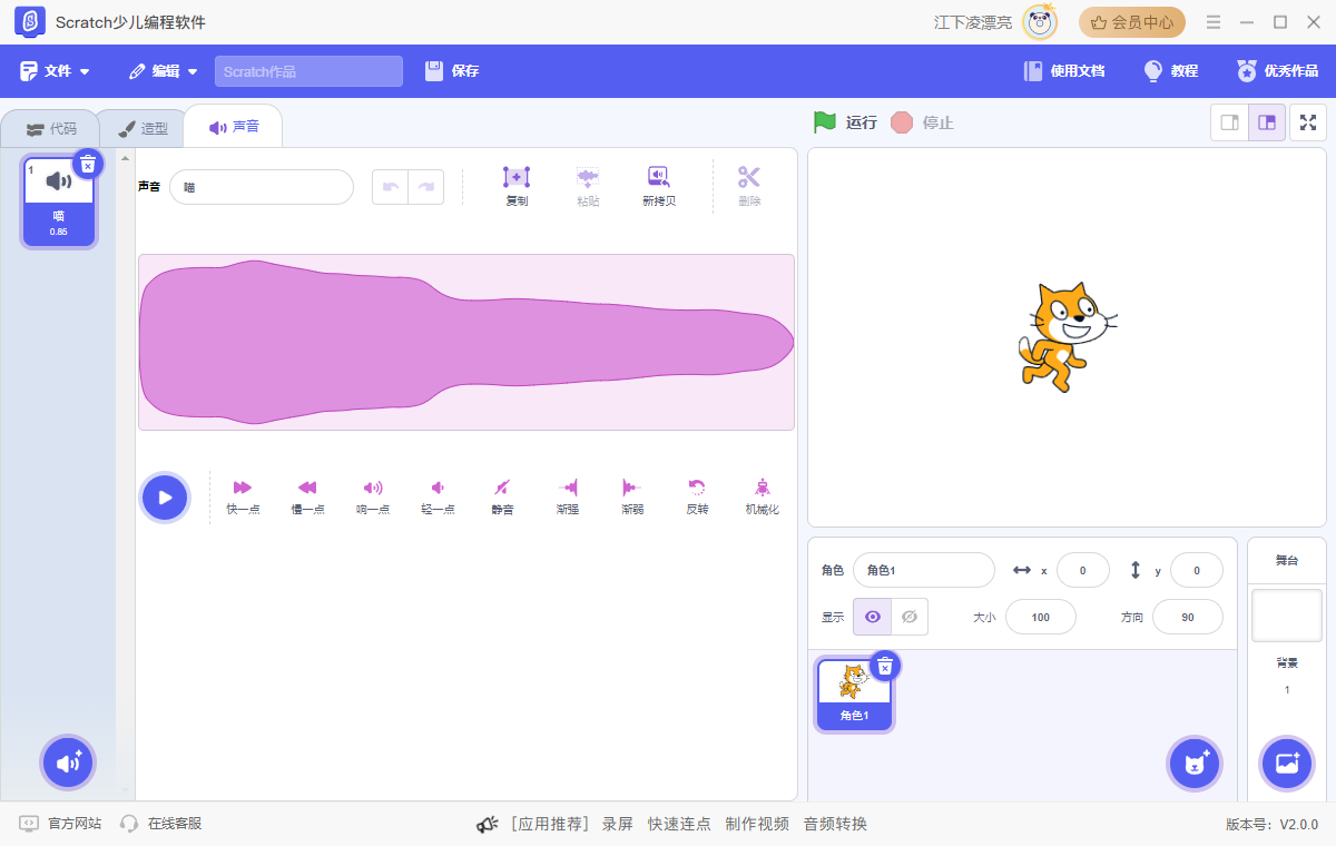 Scratch少儿编程软件4