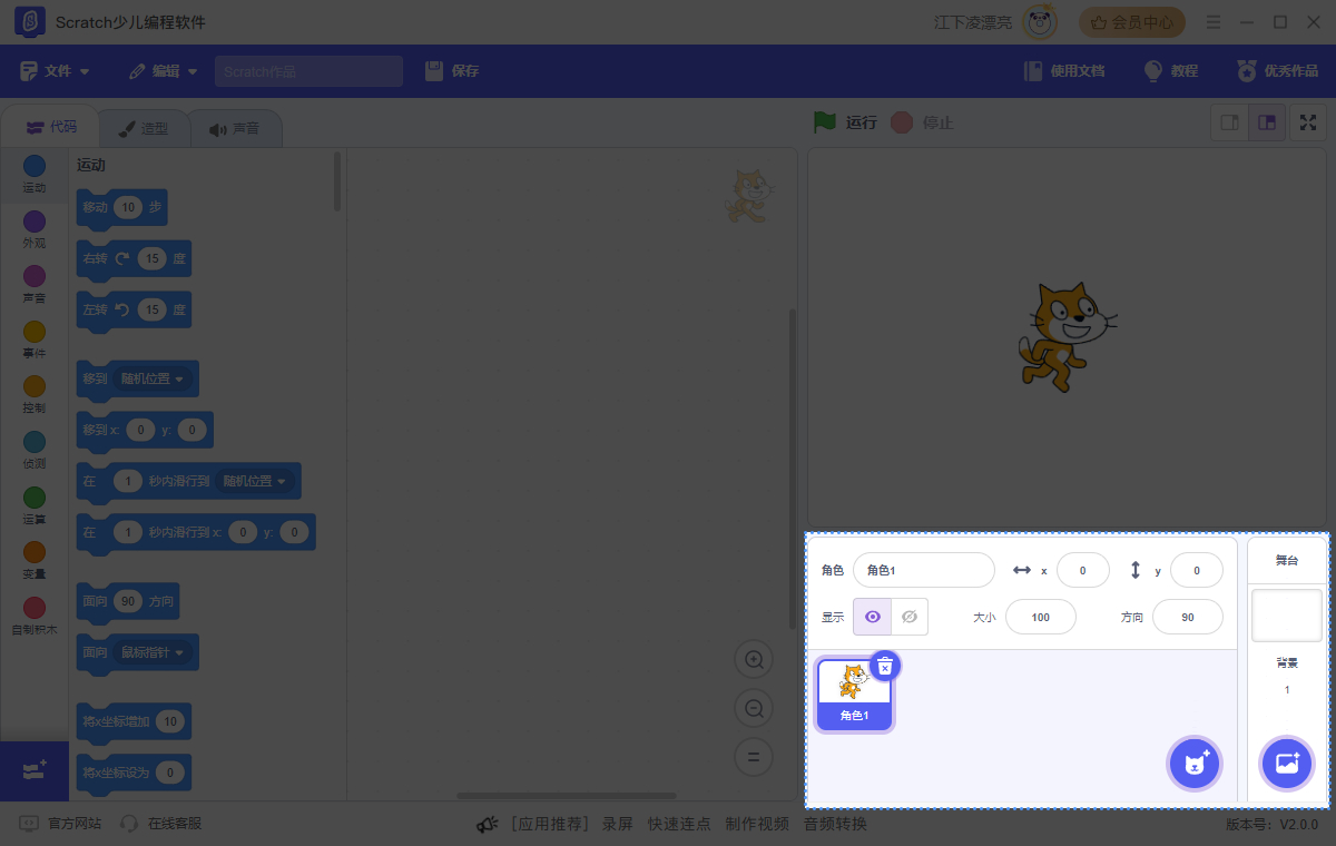 Scratch少儿编程软件8